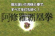 鍛え抜いた肉体と拳で、すべてを打ち砕く！