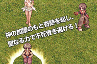 神の加護のもと奇跡を起し、聖なる力で不死者を退ける！