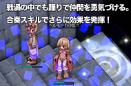 戦渦の中でも踊りで仲間を勇気づける合奏スキルでさらに効果を発揮！
