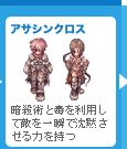 アサシンクロス