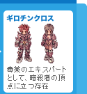 ギロチンクロス