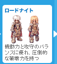 ロードナイト
