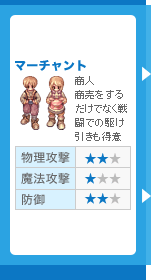 マーチャント