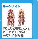 ルーンナイト