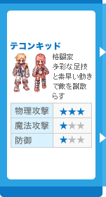 テコンキッド