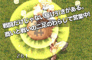 戦闘だけじゃない駆け引きがある。商いと戦いの二足のわらじで営業中!