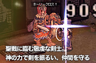 聖戦に臨む敬虔な剣士。神の力で剣を振るい、仲間を守る