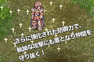 さらに強化された防御力で、執拗な攻撃にも盾となり仲間を守り抜く！