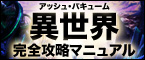 異世界マニュアル