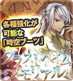 グラストヘイムアップデート特設サイト