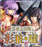 影狼・朧スペシャルサイト