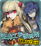 生体工学研究所アップデート特設サイト