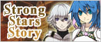 Strong Stars Story特設サイト