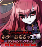 おもちゃ工場特設サイト