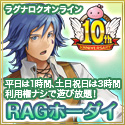 ラグナロクオンライン公式サイト