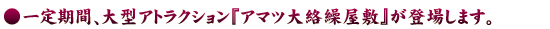 �����ԁA��^�A�g���N�V�����w�A�}�c�嗍�J���~�x���o�ꂵ�܂��B
