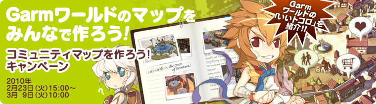 Garmワールドのマップをみんなで作ろう!