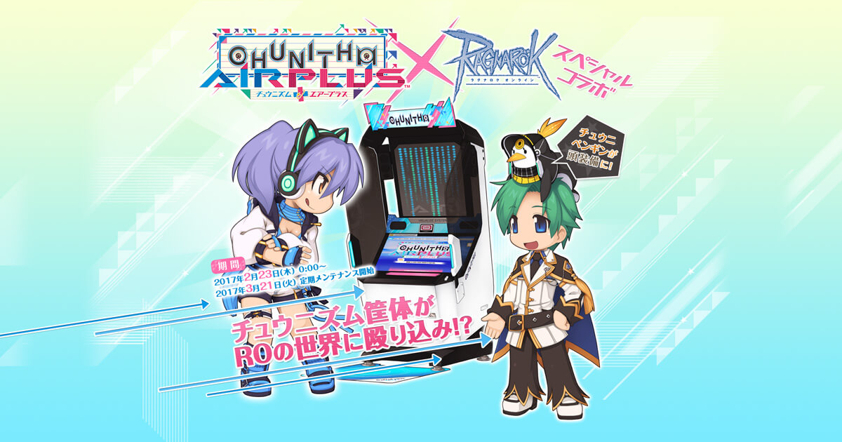 Chunithm Air Plus ラグナロクオンライン スペシャルコラボ 特設サイト ラグナロクオンライン公式サイト