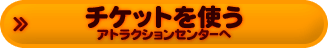 �`�P�b�g���g���`�A�g���N�V�����Z���^�[�ց`