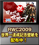 RWC2009EBLOǎzz!