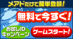 お試しIDの詳細はこちら→