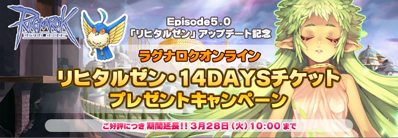 ���O�i���N�I�����C���@���q�^���[���E14DAYS�`�P�b�g�v���[���g�L�����y�[���@���D�]�ɂ��I3��28��(��)10:00�܂�