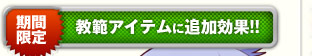 ���Ԍ���@���̓A�C�e���ɋ��͂Ȓǉ����ʁI
