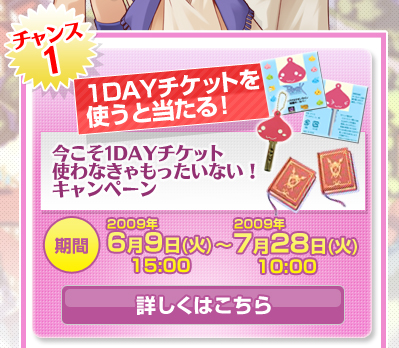 1DAY�`�P�b�g���g���Ɠ�����I
