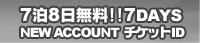 7��8�������I7DAYS NEW ACCOUNT �`�P�b�gID