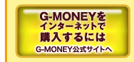G-MONEYC^[lbgōwɂ