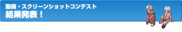 ����E�X�N���[���V���b�g�R���e�X�g�I���ʔ��\