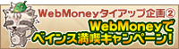 WebMoney^CAbv2 WebMoneyŃxCXiLy[