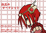 紅玉のサークレット PN:mikiya