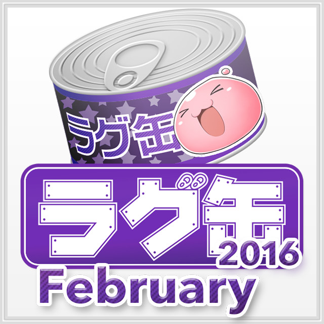 ラグ缶2016 February（3個セット）