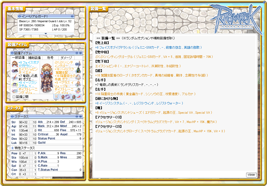 パーティーメンバー1　インペリアルガード1