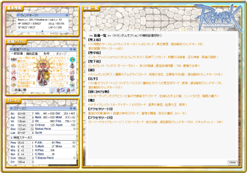 パーティーメンバー5　ウィンドホーク1