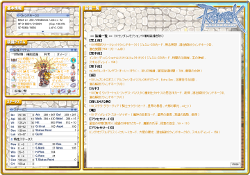 パーティーメンバー6　ウィンドホーク2