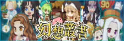 幻想叢書
