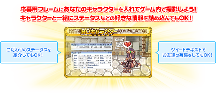 あなたのroキャラクターをtwitterで紹介しよう ラグナロクオンライン公式サイト