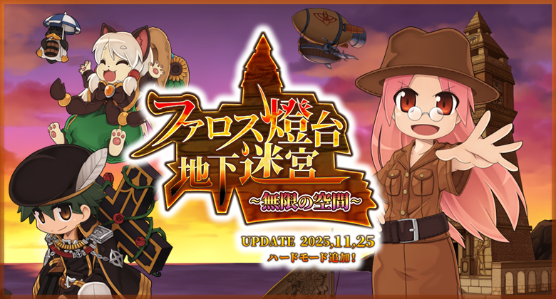 ラグナロクオンライン公式サイト／ガンホーのオンラインゲーム・MMORPG