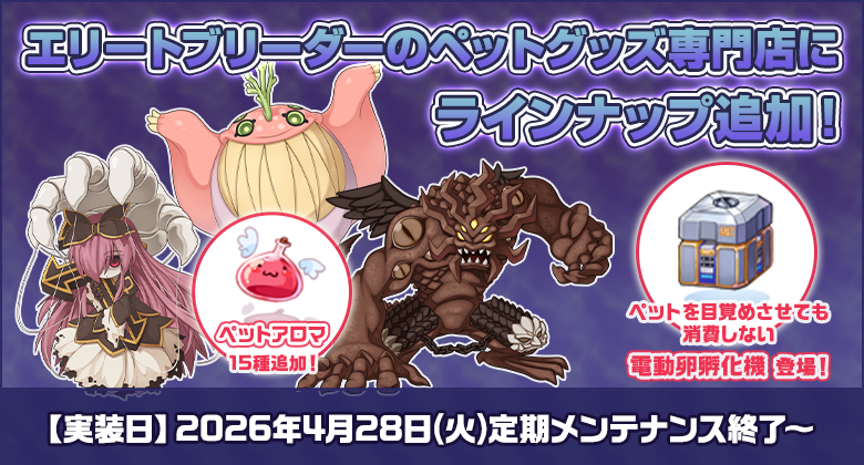 エリートブリーダーのペットグッズ専門店にラインナップ追加！