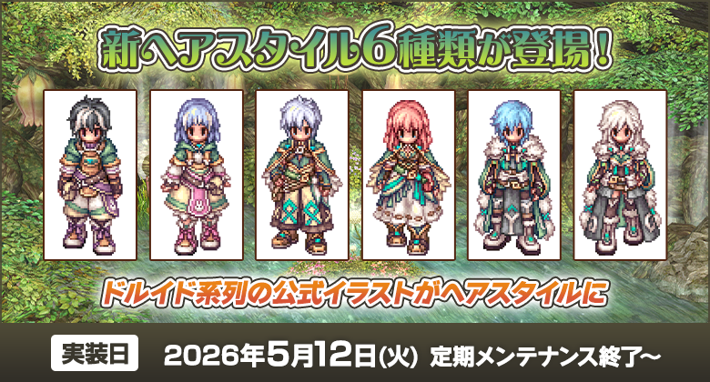 新ヘアスタイル6種類が登場！ドルイド系列の公式イラストがヘアスタイルに