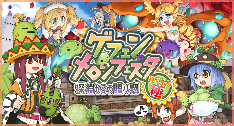 ラグナロクオンライン公式サイト／ガンホーのオンラインゲーム・MMORPG