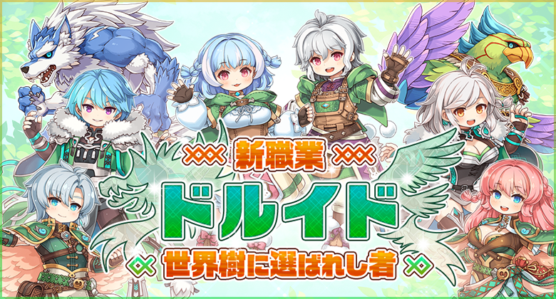 ☺︎RO　4番 ラグナロクオンライン公式サイト／ガンホーのオンラインゲーム・MMORPG