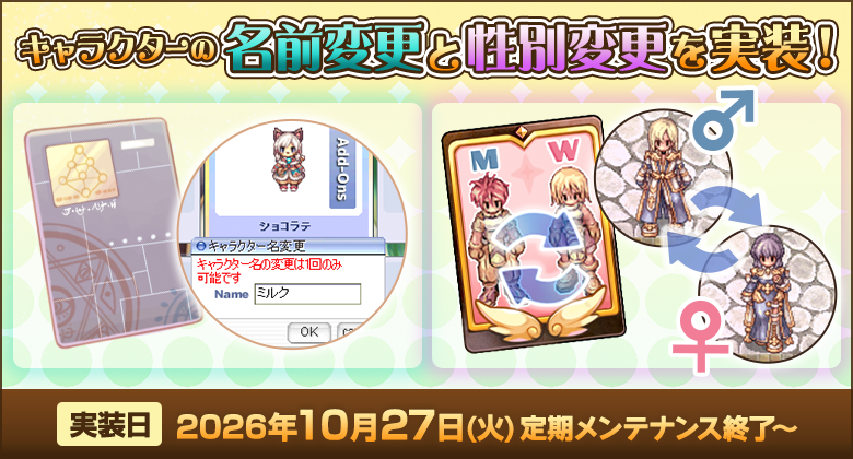 キャラクターの名前変更と性別変更を実装！