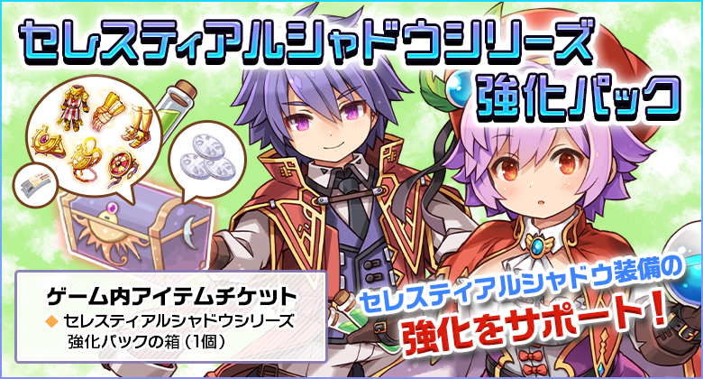 セレスティアルシャドウシリーズ強化パック