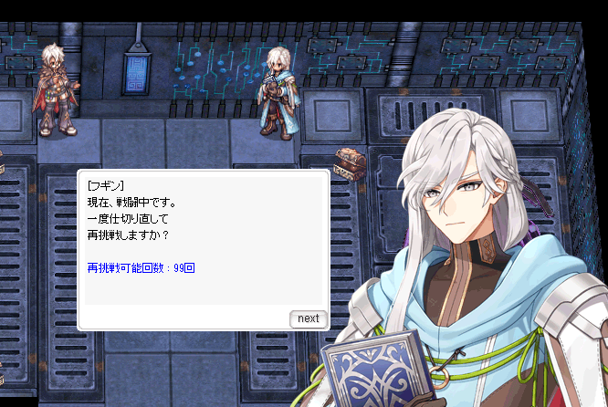 その1 ボスに再挑戦できる回数が99回に!