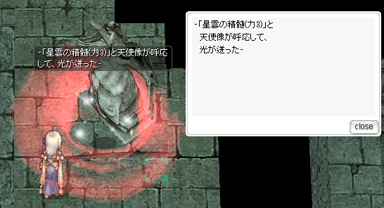 その1 第3段階の「星雲の精髄」で「天使像」の仕掛けが起動可能に!
