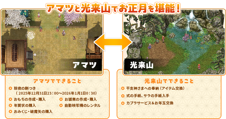 アマツと光来山でお正月を堪能！