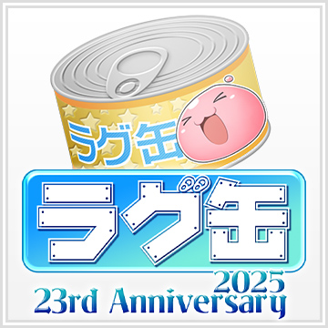ラグ缶2025 23rdAnniversary
